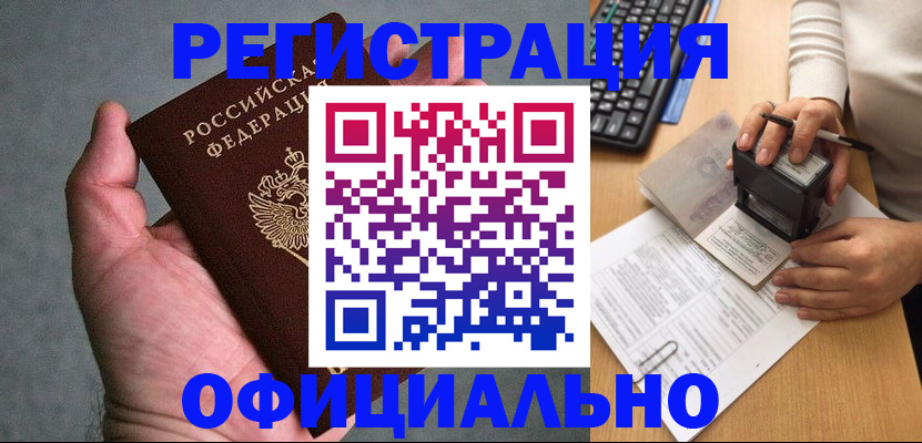 прописка 2025 в Нефтекамске